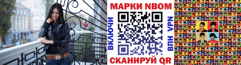 Марки N-bome 1,8мг  Новоульяновск 